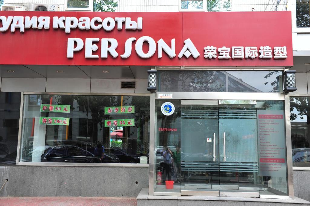 Rongbao Hotel Peking Exterior foto